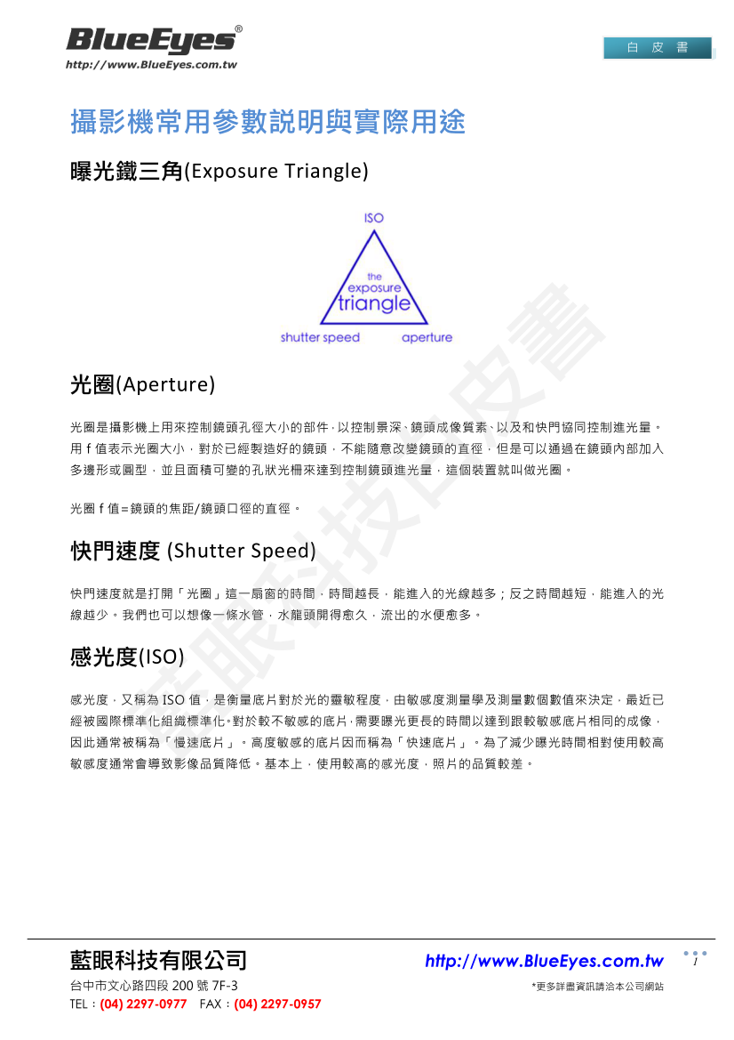 攝影機常用參數說明與實際用途